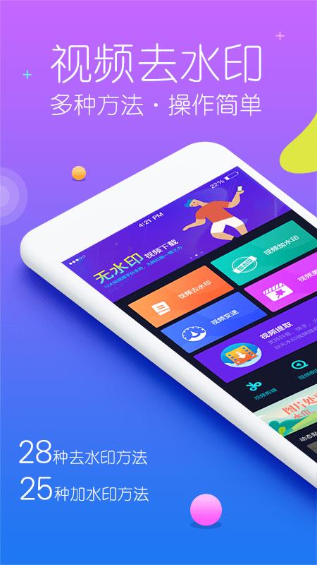 视频去水印管家  v2.6.4图1
