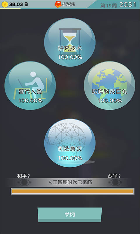 人工智能时代  v1.3图5