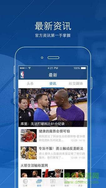 NBA APP(中国官方应用)  v7.4.13图3