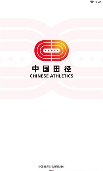 中国田径协会官方  v2.6.0图2