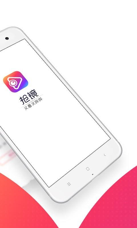 抢镜  v2.3图2