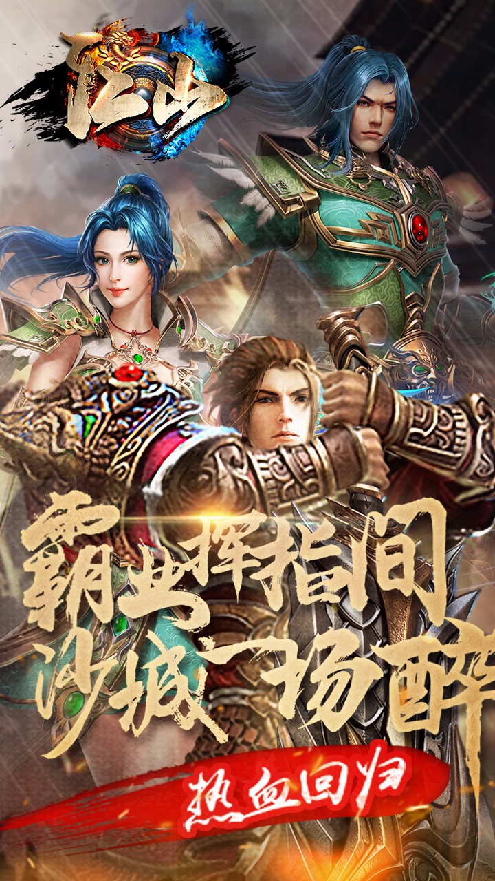 江山手游果盘版  v1.0.0图4