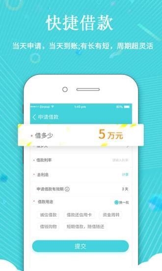 信用岛  v1.0.3图4