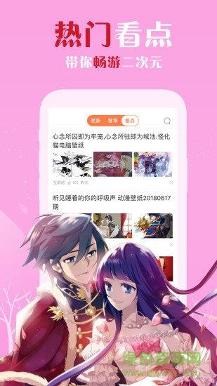 飒漫画  v3.6.1图2