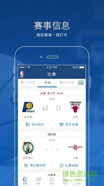 NBA APP(中国官方应用)  v7.4.13图2