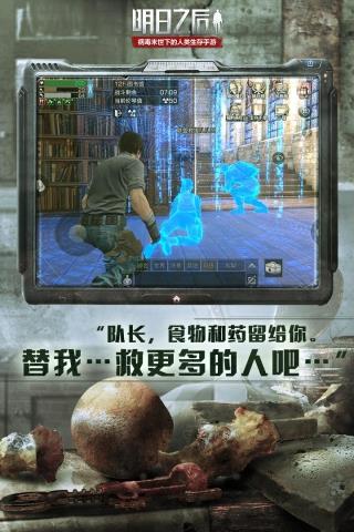 明日之后无限内购版  v1.0.183图3