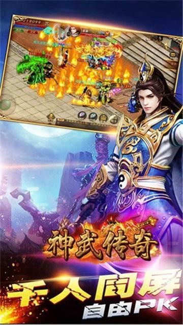 神武传奇  v1.0图4