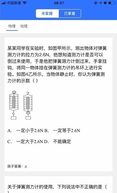 智学伴学生端  v1.2.4图1