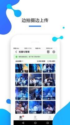 一拍即传  v5.5.4图3