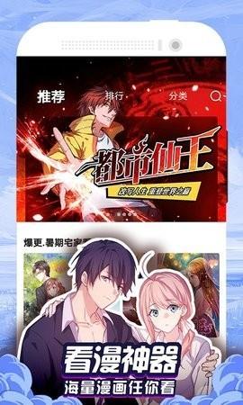 九星漫画  v1.0.1图2