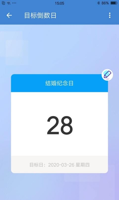 目标倒数日  v0.6.8图1