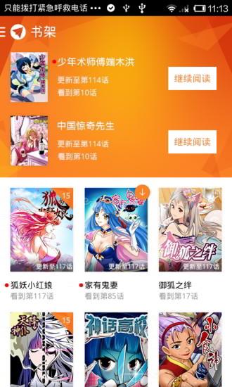 腾讯动漫内购破解版  v7.24.1图4