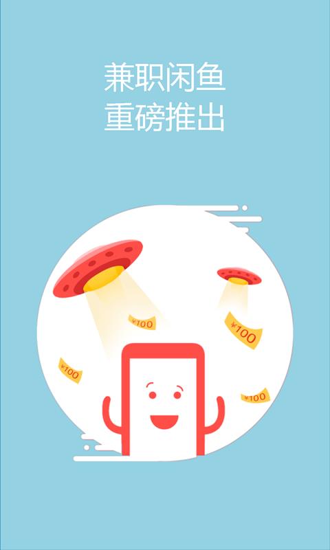 兼職閑魚手機(jī)版  v1.3圖4