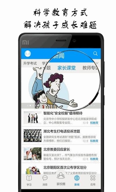 安徽教育云平台  v4.6.0.00图1