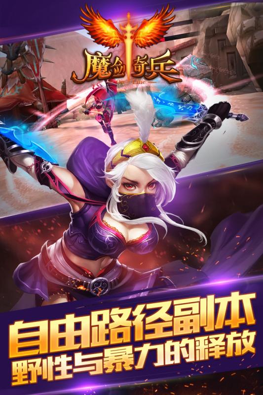 魔剑奇兵手游百度版  v1.5.1图4