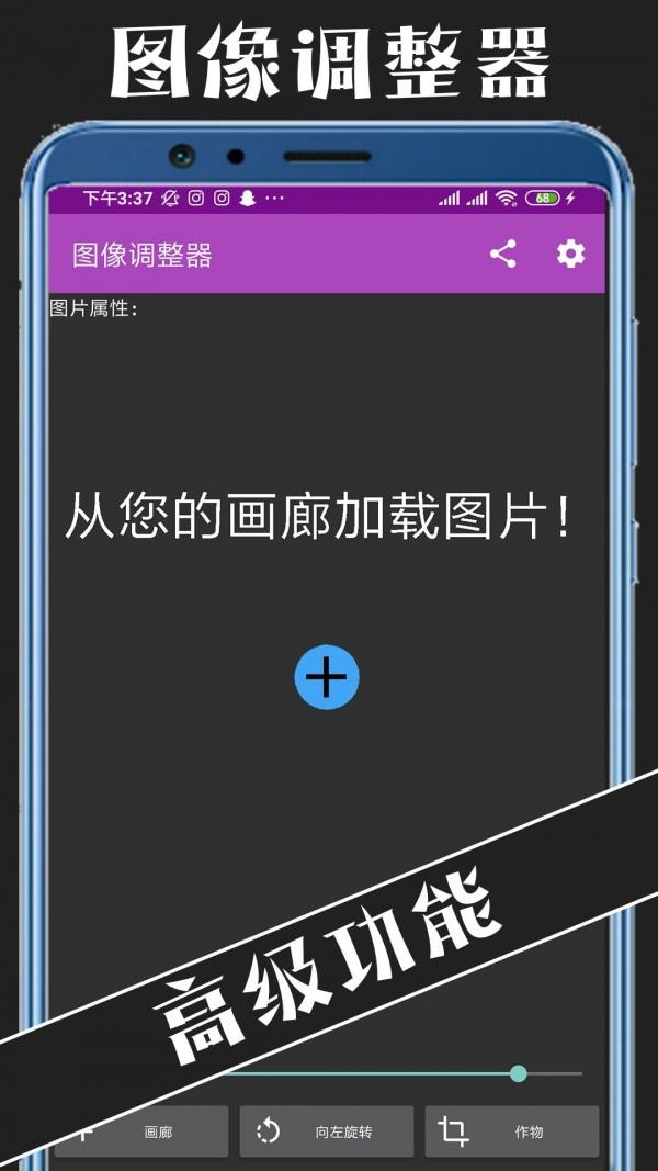 图像调整器  v1.2图1