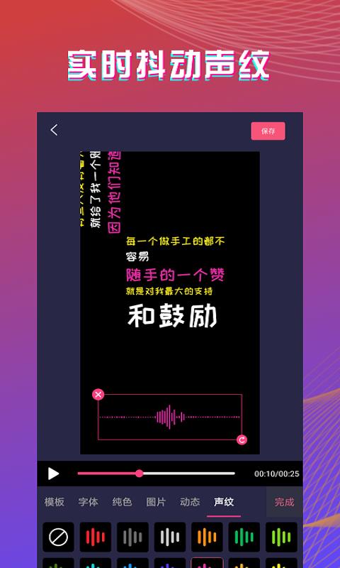 字拍  v9.2.4图4