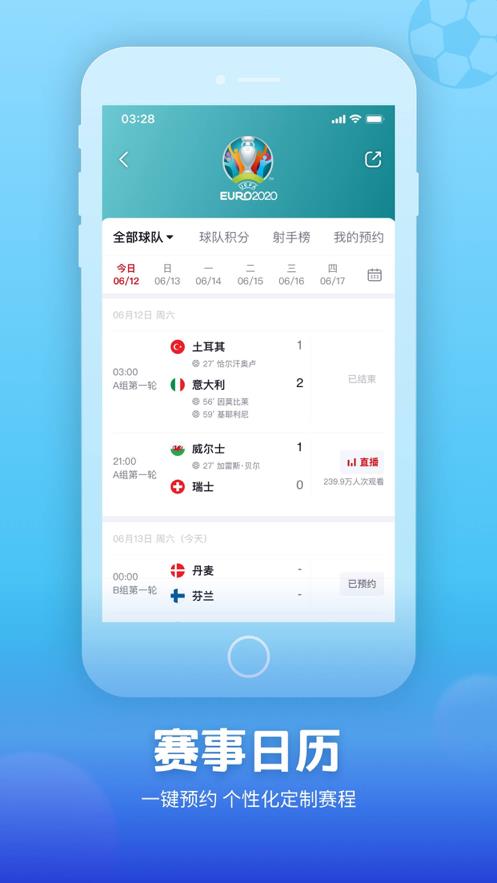 央视频欧洲杯直播官方版  v2.0.0图3