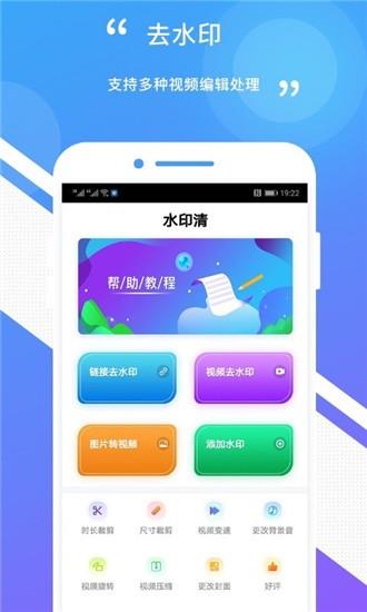 水印清  v1.0图1