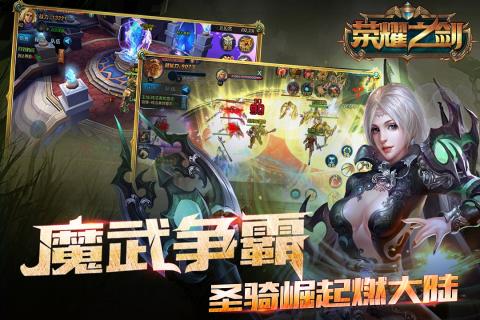 荣耀之剑手游九游版  v7.13.4图1