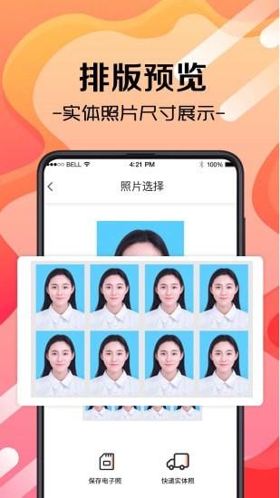 火山证件照  v3.3.6图3