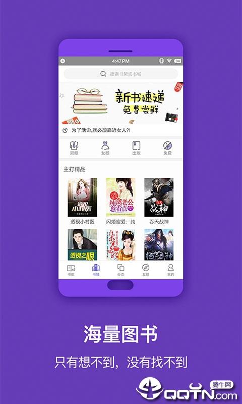 免费小说吧-阅读器  v3.8.4.2050图4