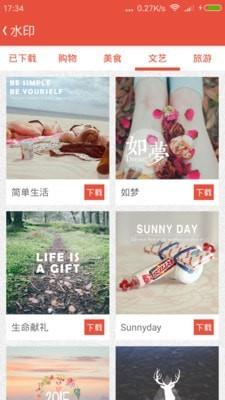 美图爱水印  v4.6.0图5