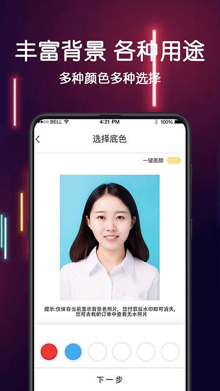 最美证件照制作  v3.3.0图4