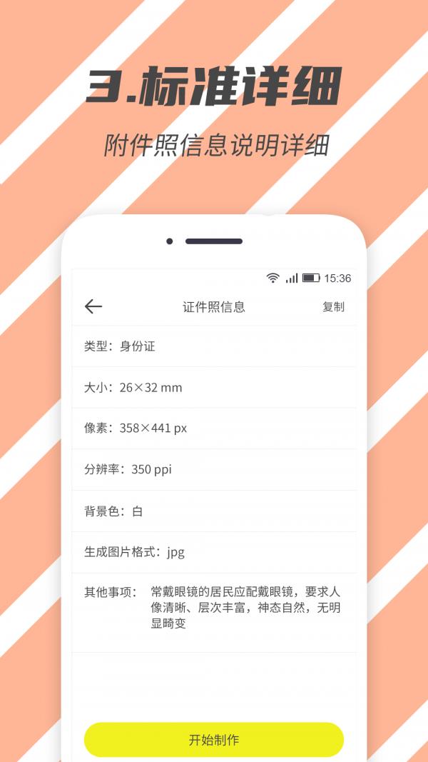 标准证件照  v2.4.0图3