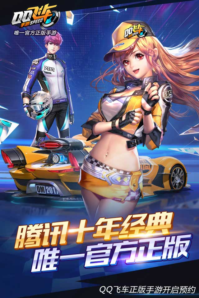 QQ飞车手游华为版  v1.0图1