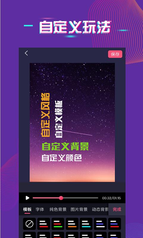 字拍  v9.2.4图3