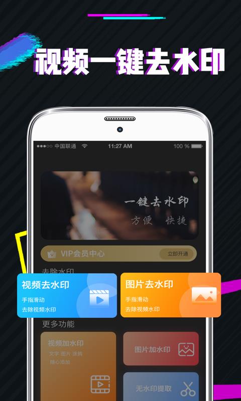 一键短视频去水印  v3.0.1图1