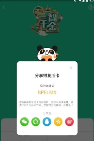 熊猫直播一智千金答题平台  v1.6.2图3