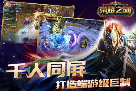 荣耀之剑手游九游版  v7.13.4图2