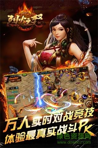 烈火之怒最新版  v1.0图4