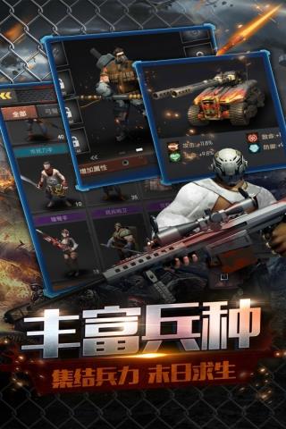 末日前线腾讯QQ版  v1.11.42图3