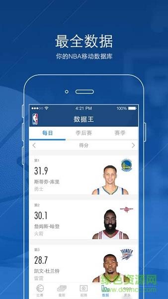 NBA APP(中国官方应用)