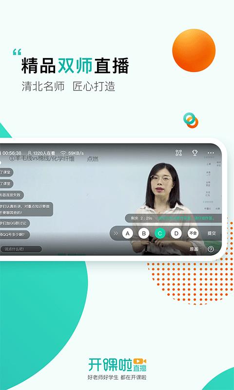 开课啦直播  v5.26.2图1