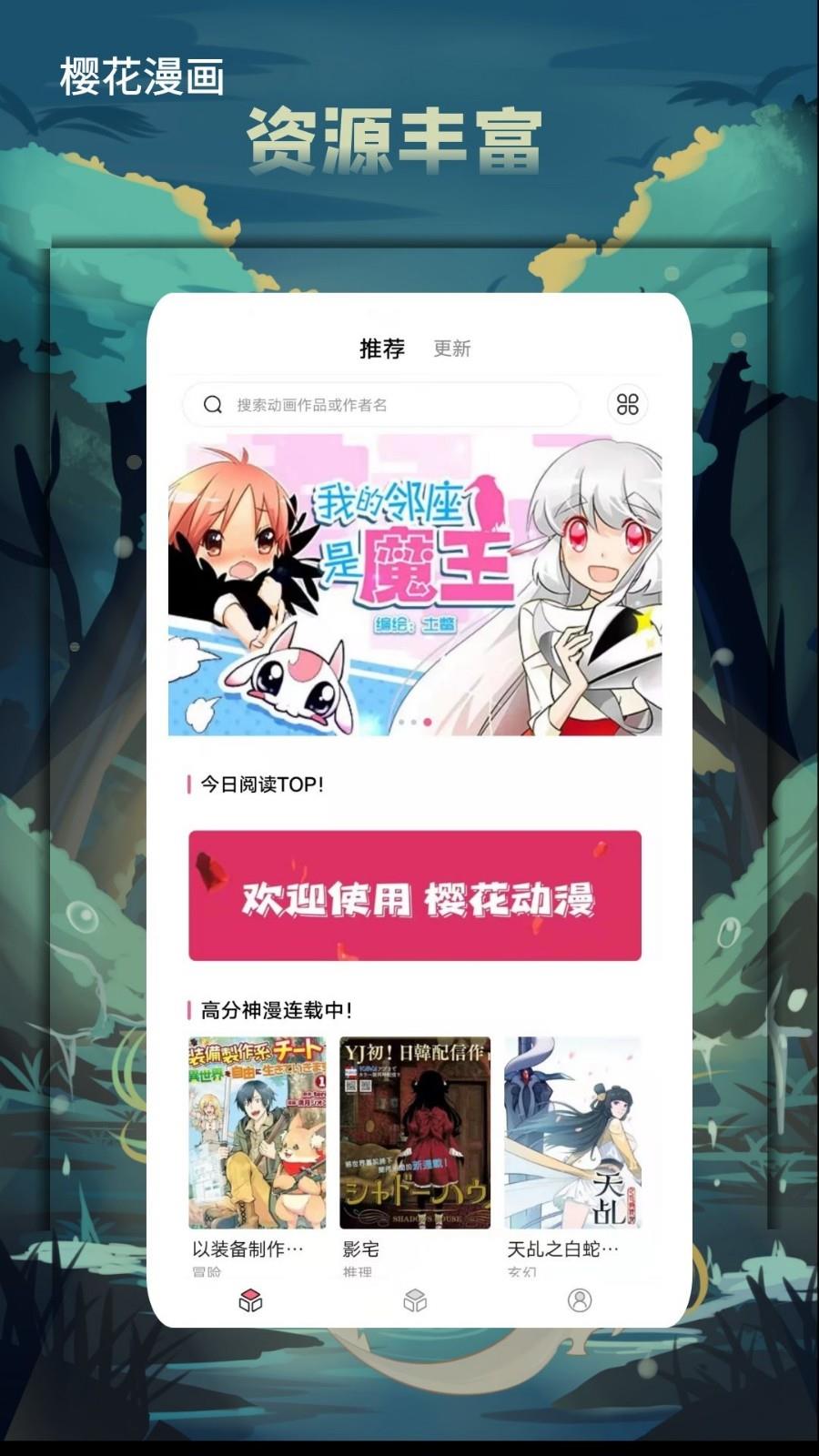 樱花漫画免费版  v6.5图3