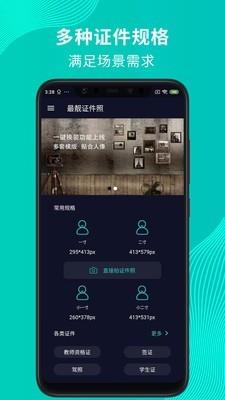 最靓证件照  v1.0.1图1