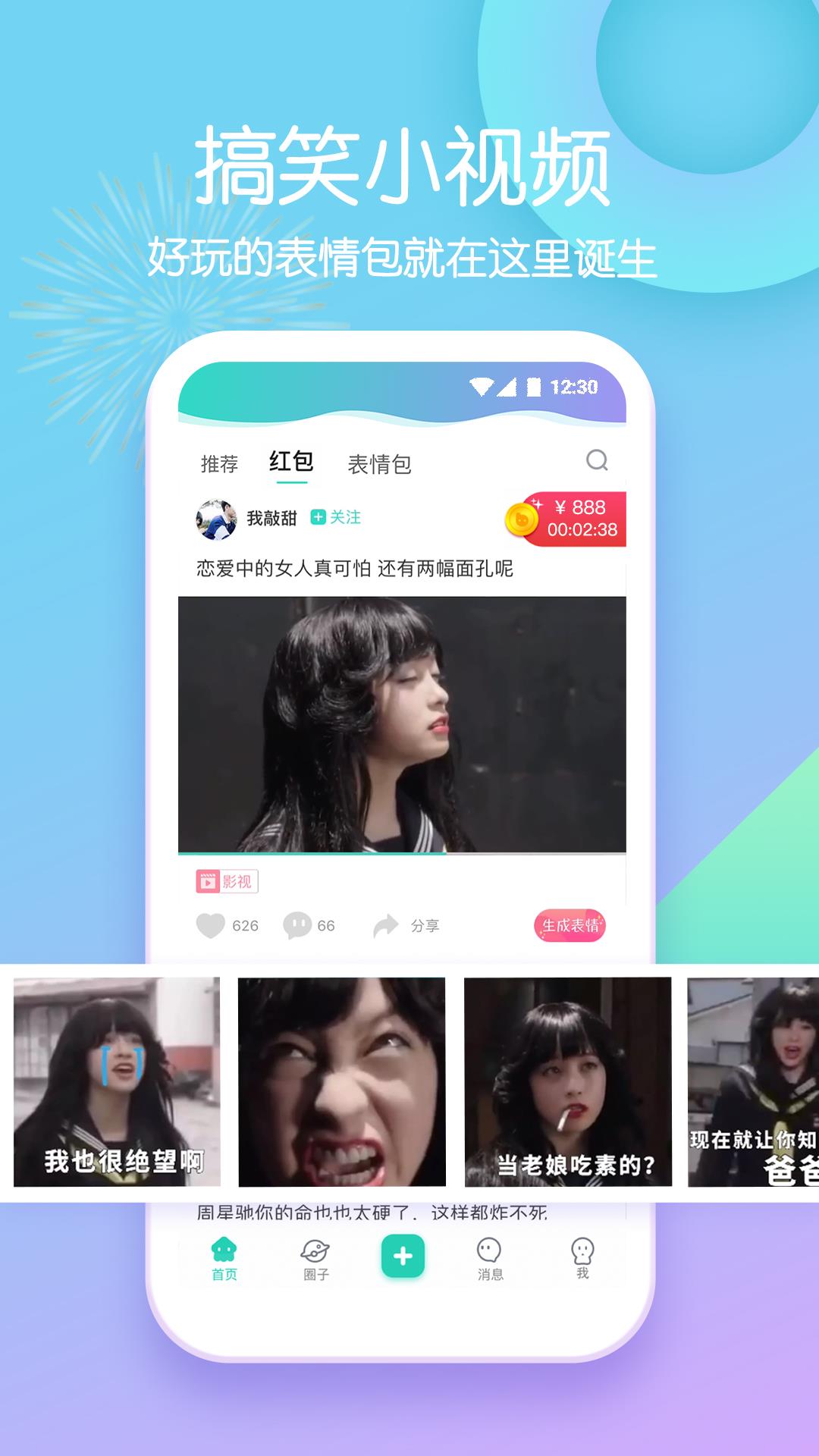 表情说说  v4.0.0图2