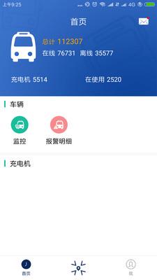 宇通新能源  v4.4.6图2