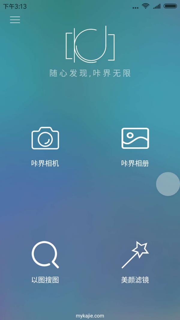 咔界相机  v1.0.1图5