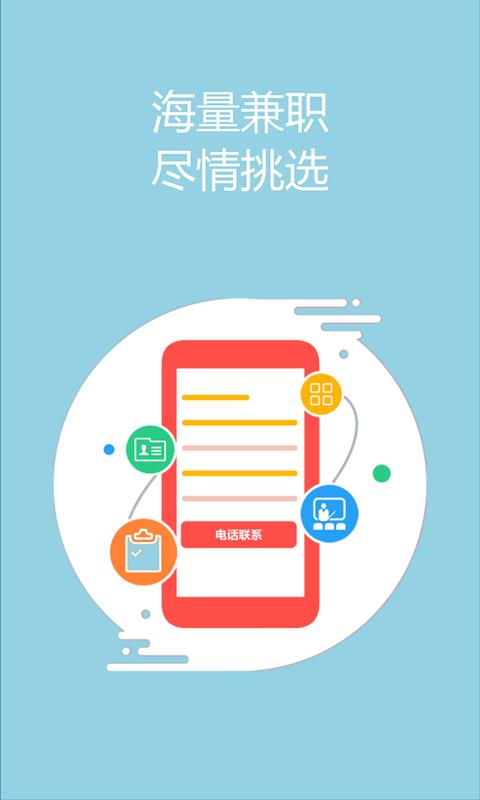 兼職閑魚手機(jī)版  v1.3圖1