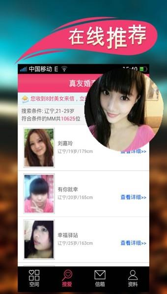 真友网  v2.5图3