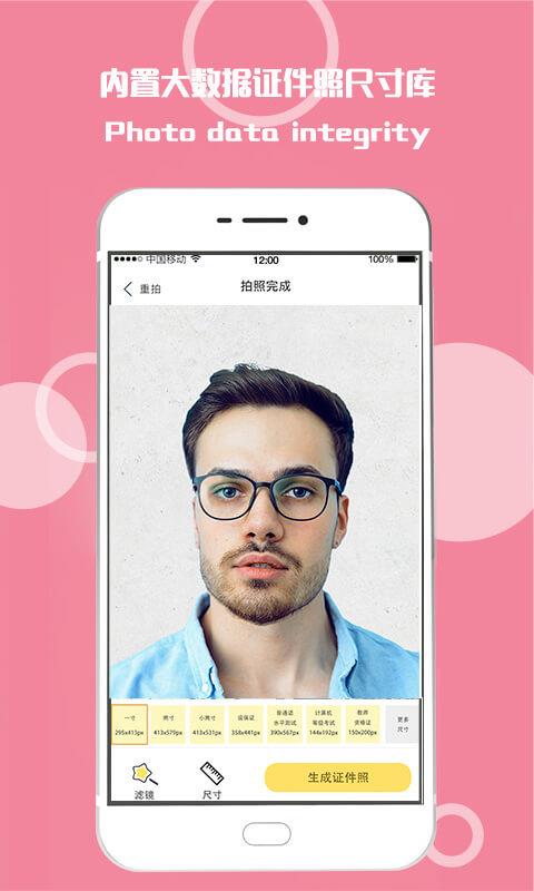 最美证件照随拍  v6.16图3
