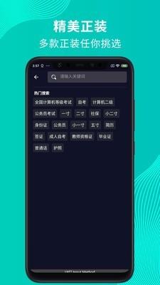 最靓证件照  v1.0.1图3