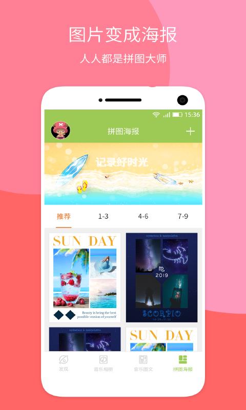 音乐相册大师  v1.0.7图4