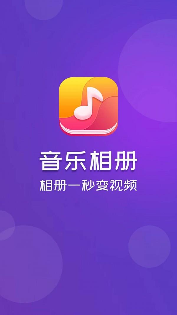 音乐相册  v6.4.4图1