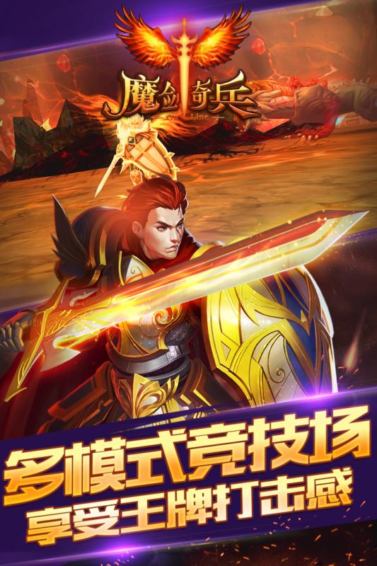 魔剑奇兵手游百度版  v1.5.1图3